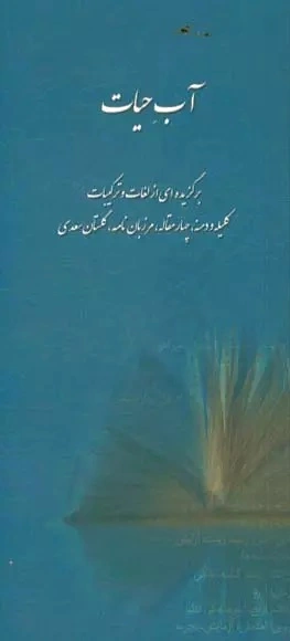 آب حیات
