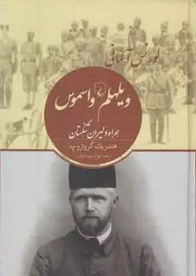 ویلهلم واسموس