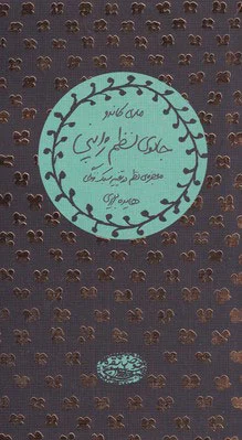 جادوی نظم ژاپنی
