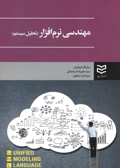 مهندسی نرم افزار