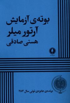 بوته ی آزمایش