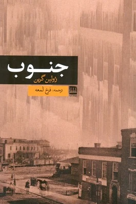 جنوب