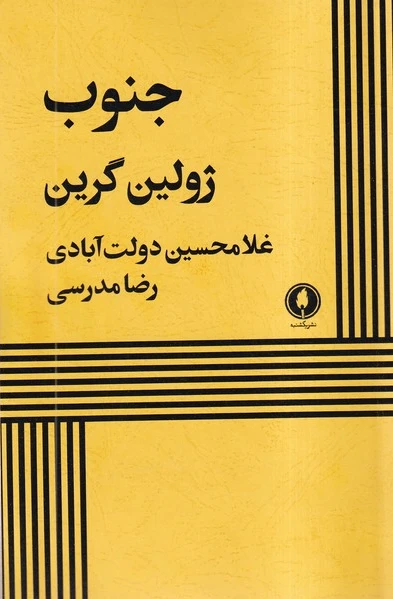 جنوب