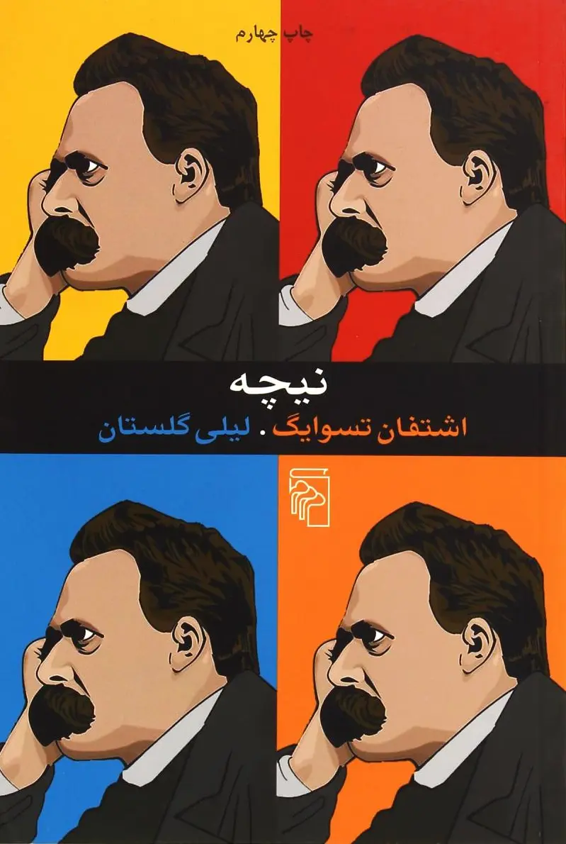 نیچه