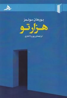 هزارتو