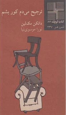 ترجیح می دم کور بشم