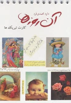 کارت تبریک ها
