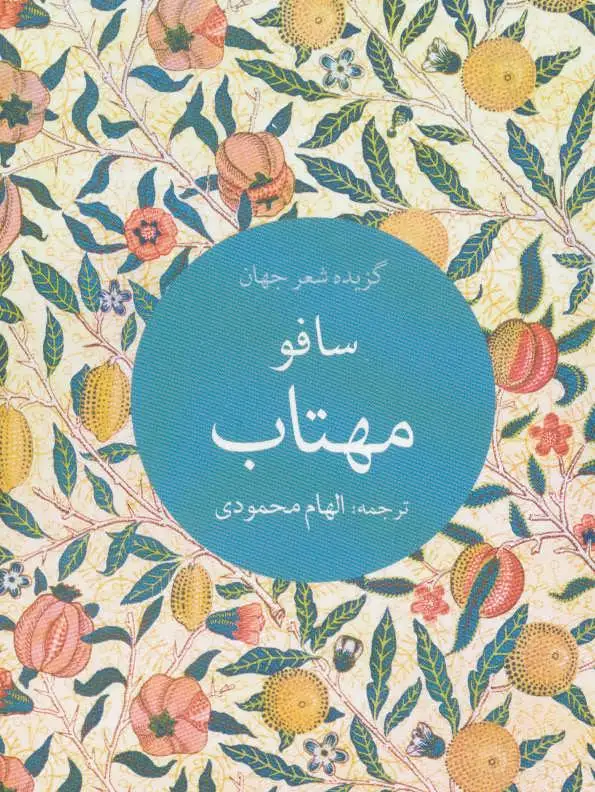 مهتاب