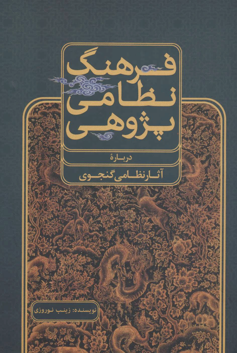 فرهنگ نظامی پژوهی
