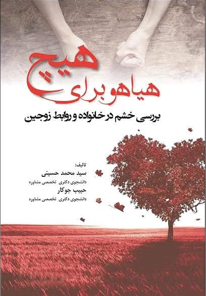 هیاهو برای هیچ