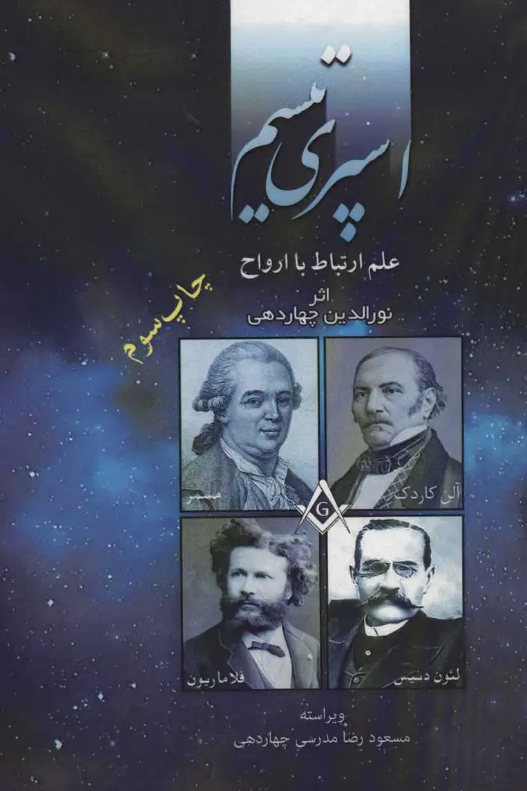 اسپری تیسم