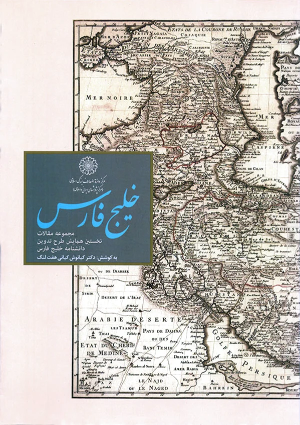 خلیج فارس