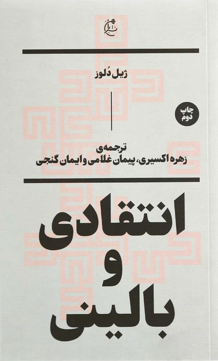 انتقادی و بالینی