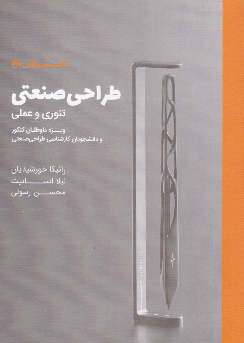 طراحی صنعتی