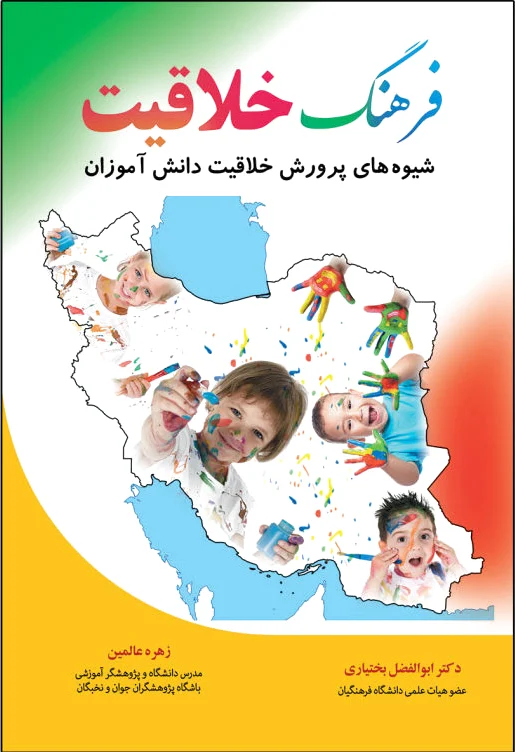 فرهنگ خلاقیت