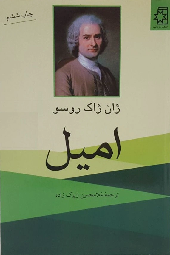 امیل