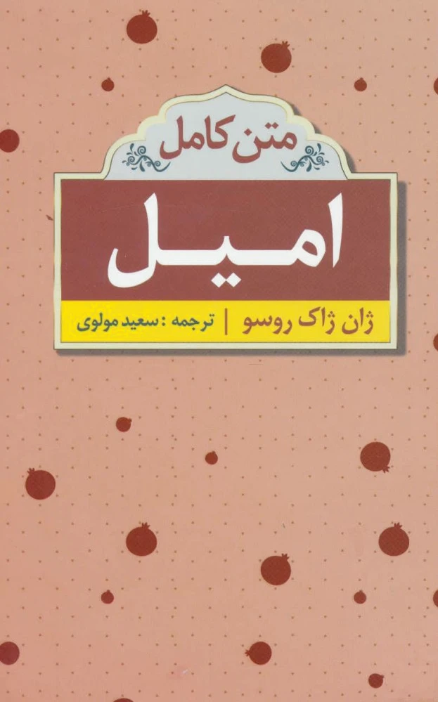 امیل