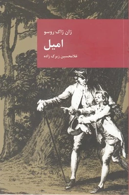 امیل