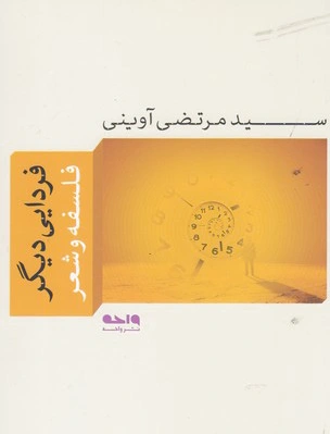 فردایی دیگر