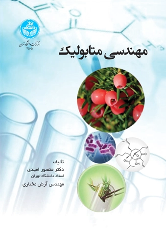 مهندسی متابولیک