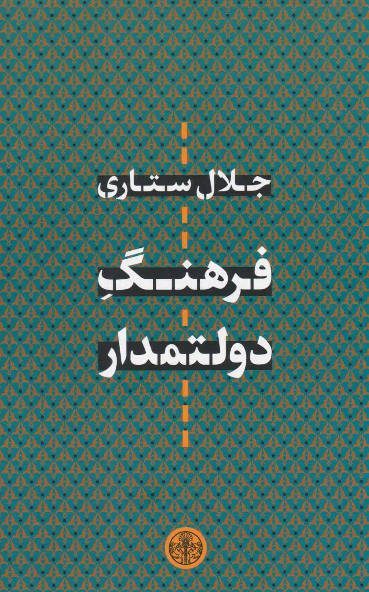 فرهنگ دولتمدار