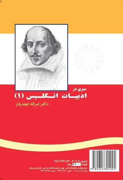 سیری در ادبیات انگلیس (1)