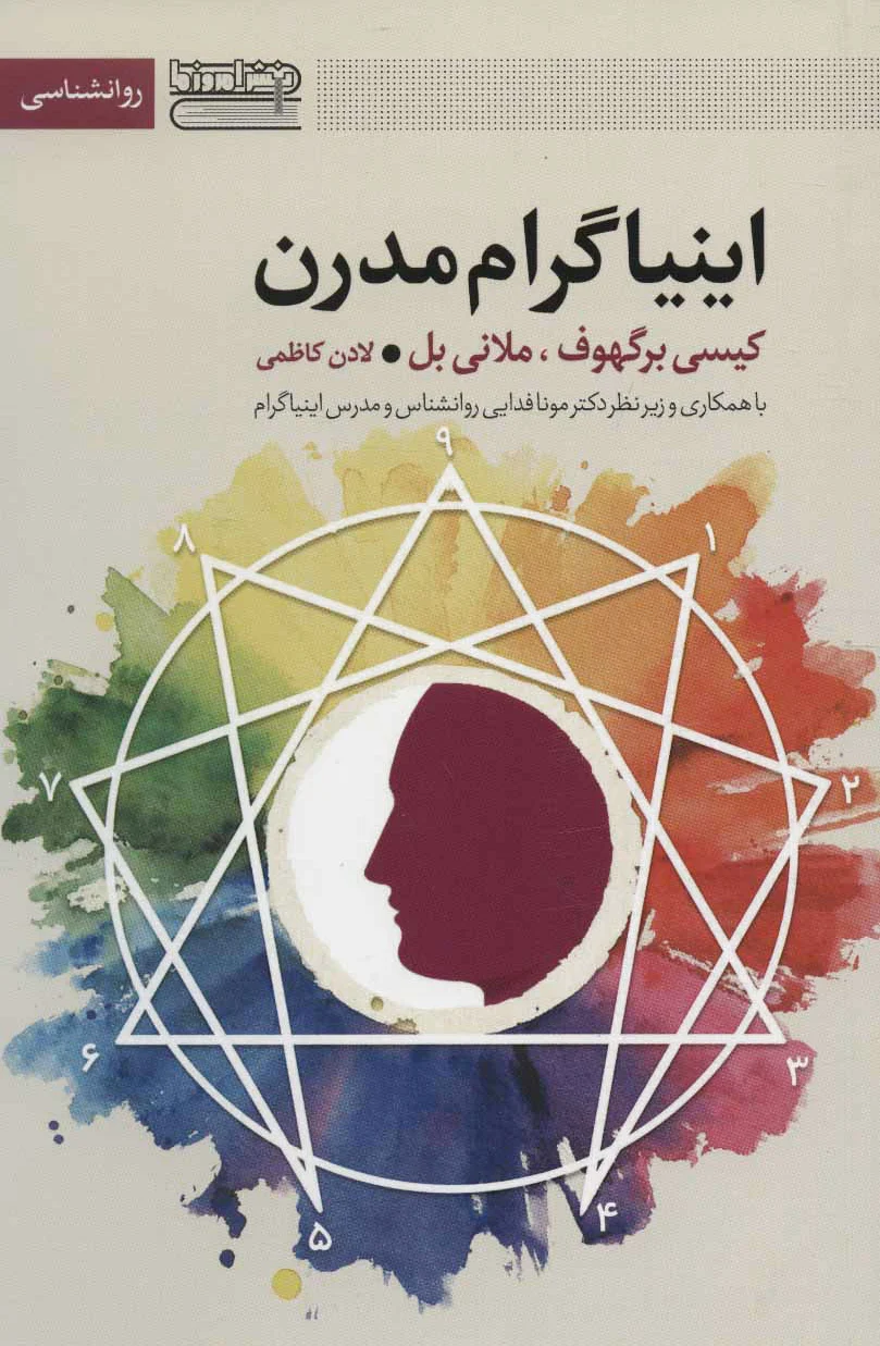 اینیاگرام مدرن