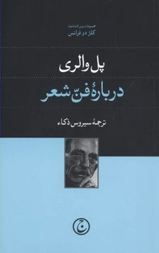 درباره فن شعر