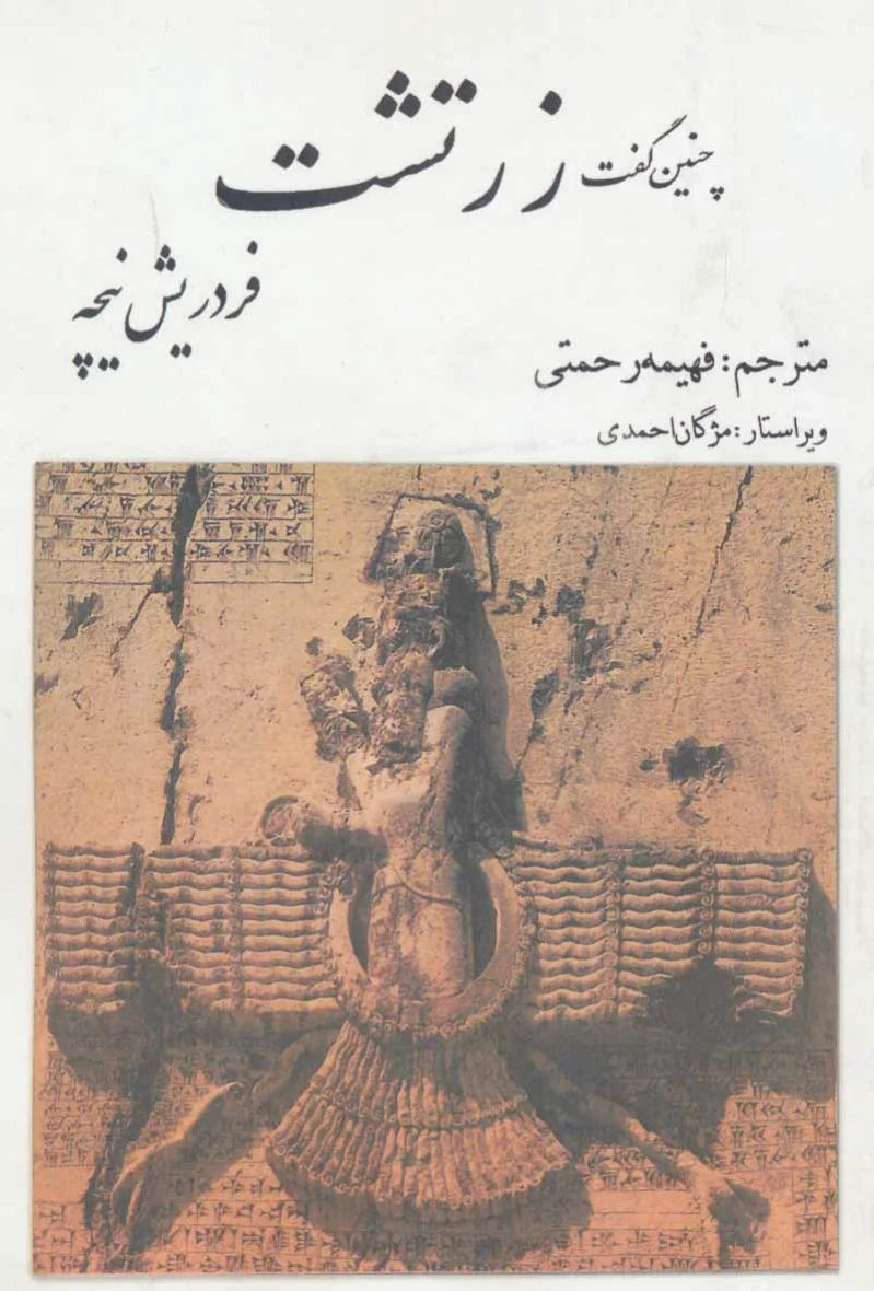 چنین گفت زرتشت