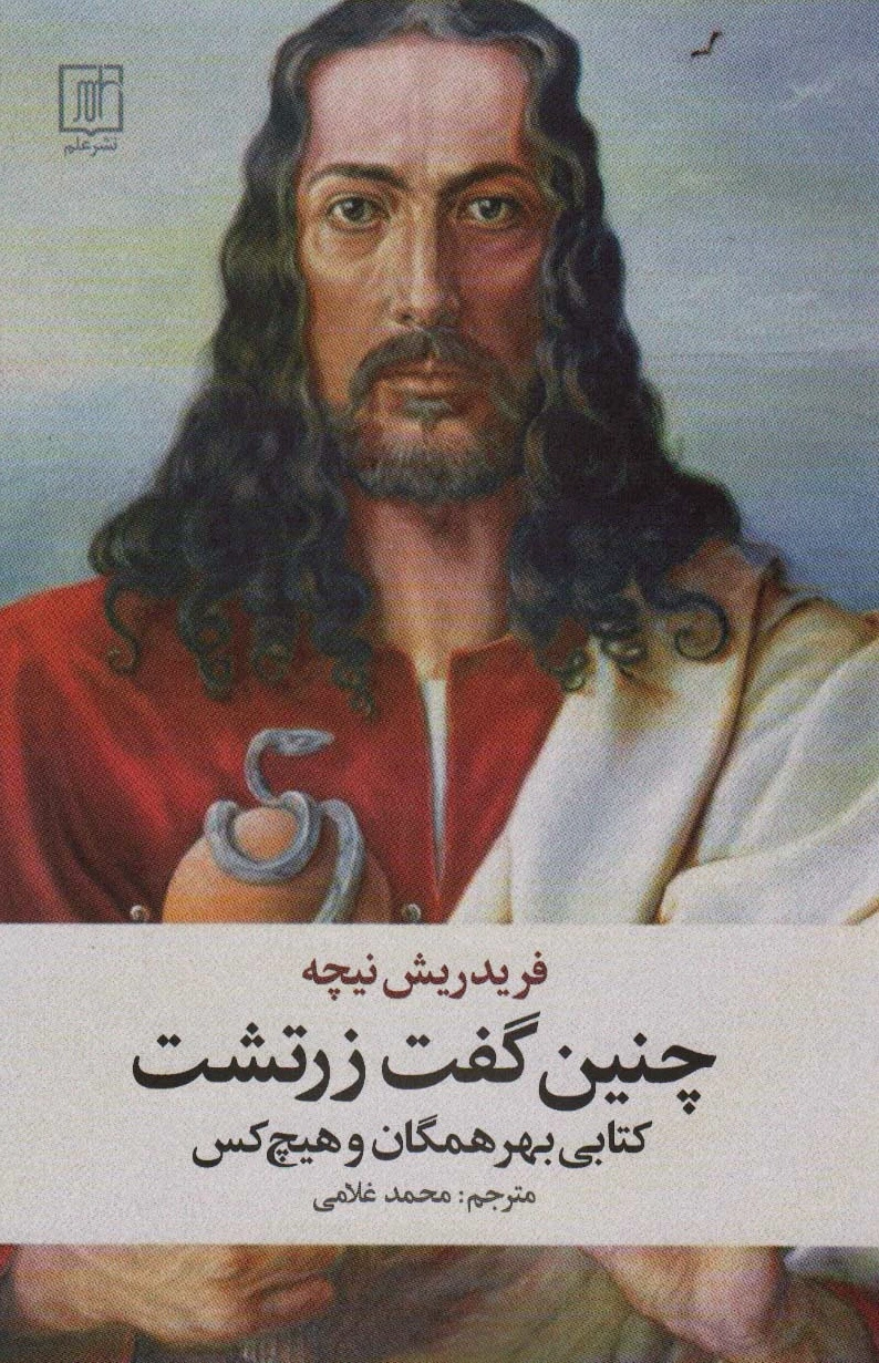 چنین گفت زرتشت