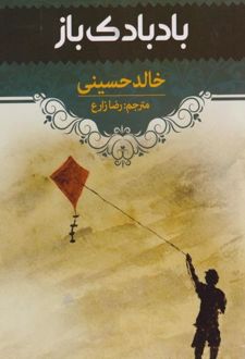 بادبادک باز