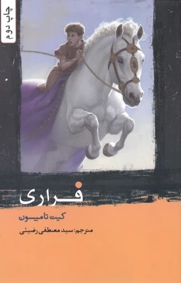 فراری