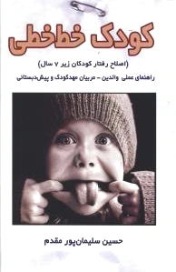 کودک خط خطی