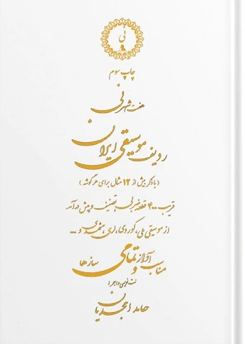 هفت شهر نی