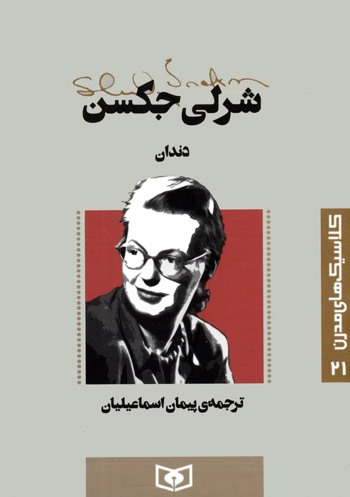 دندان