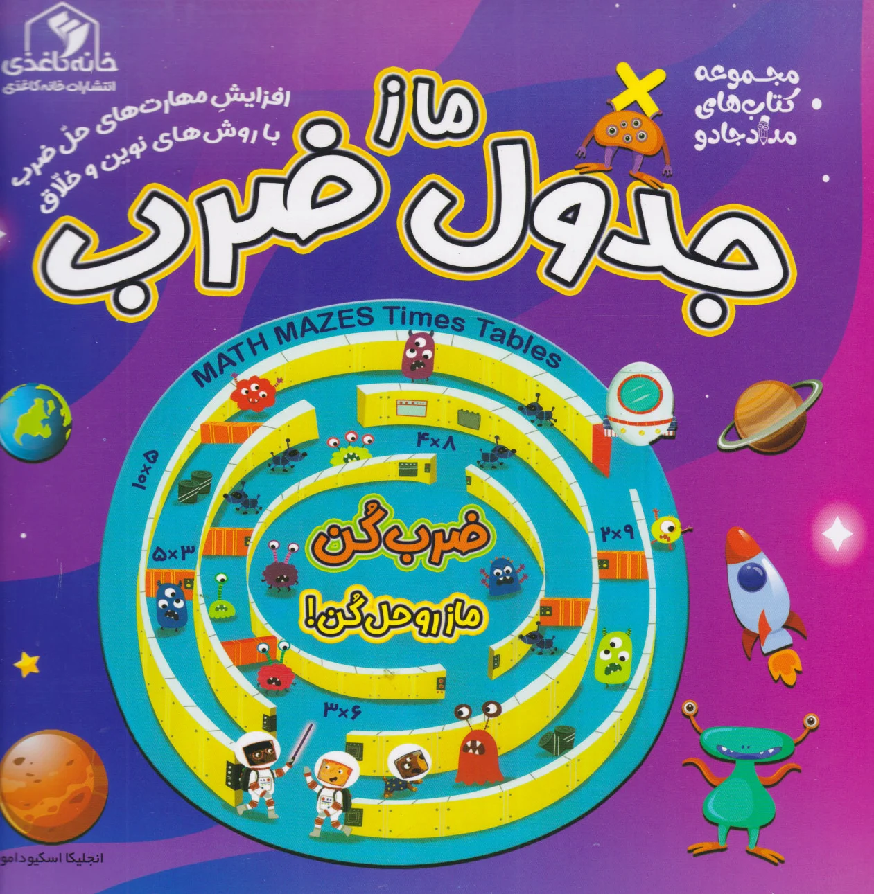 ماز جدول ضرب