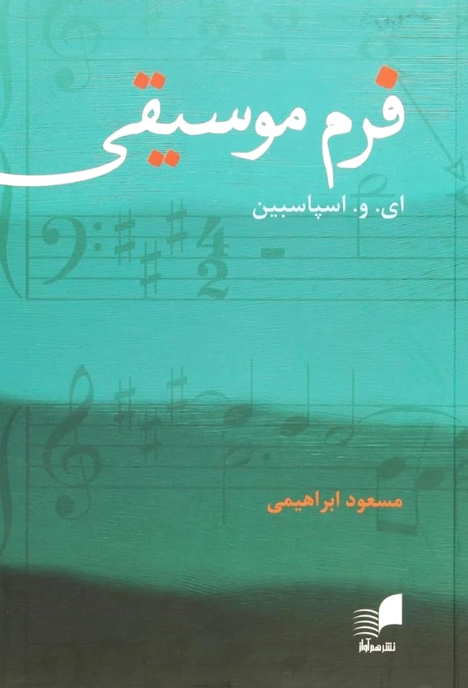 فرم موسیقی