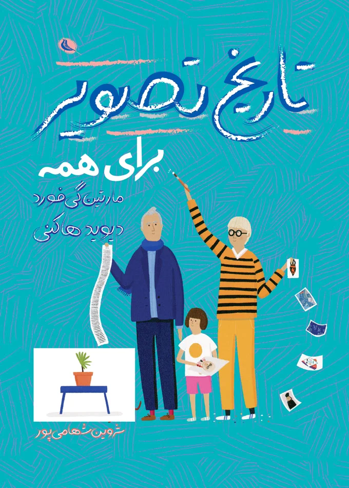 تاریخ تصویر برای همه