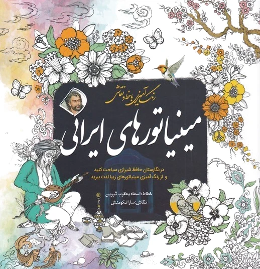 مینیاتور‌های‌ ایرانی - 0