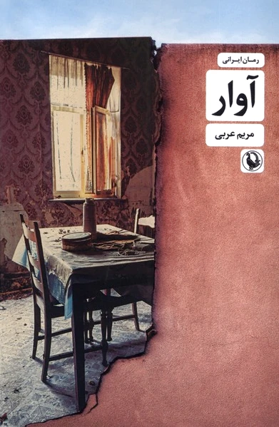آوار