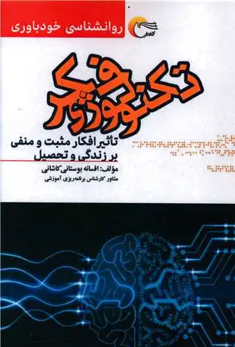تکنولوژی فکر