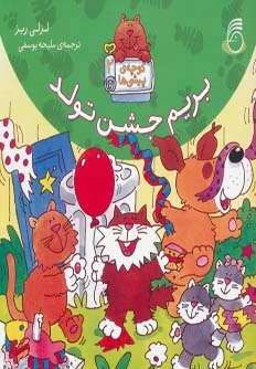بریم جشن تولد