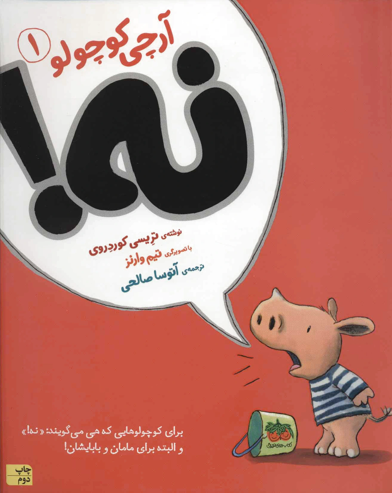 آرچی کوچولو 1