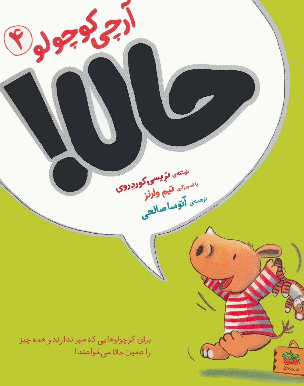 آرچی کوچولو 4