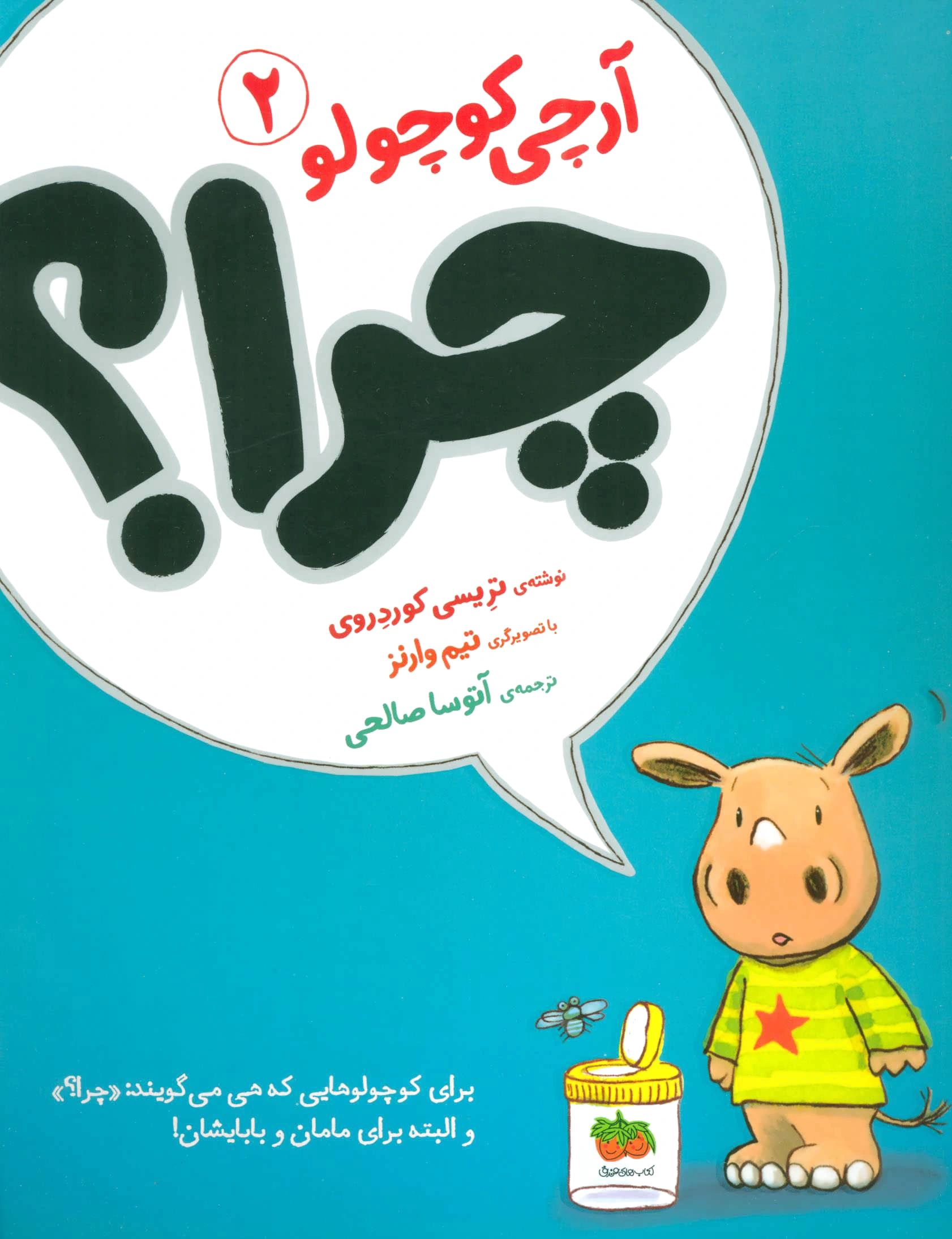 آرچی کوچولو 2
