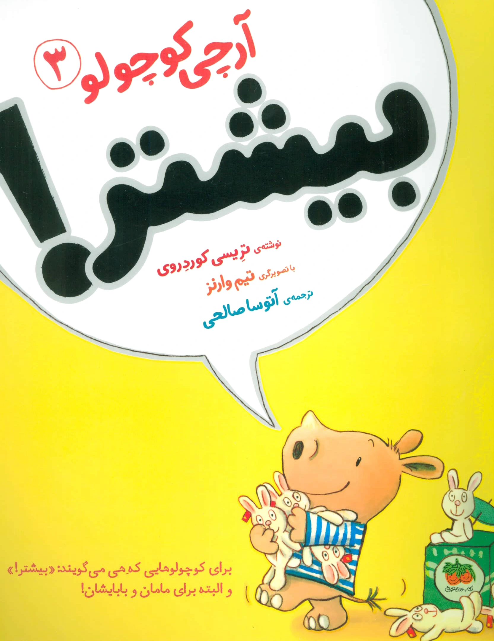آرچی کوچولو 3
