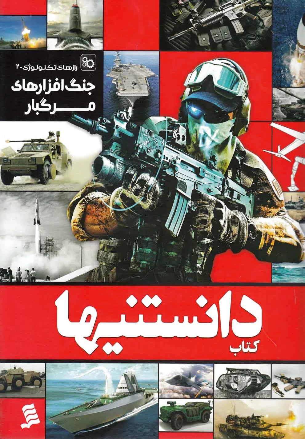 دانستنیها 5