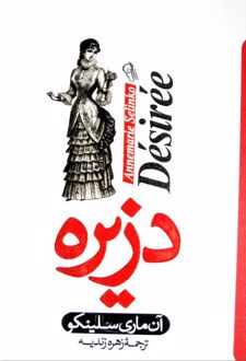دزیره