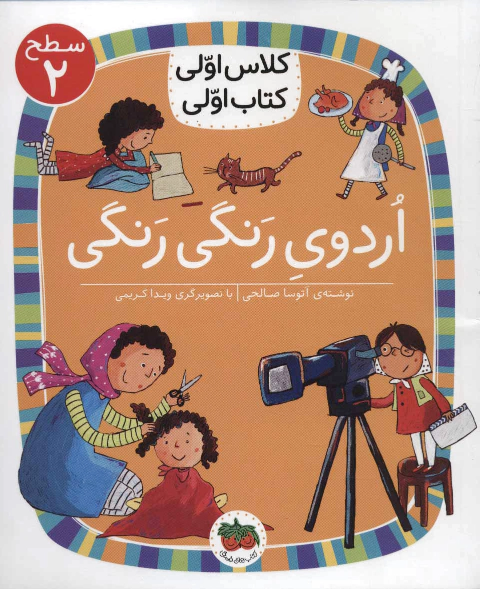 اردوی رنگی رنگی