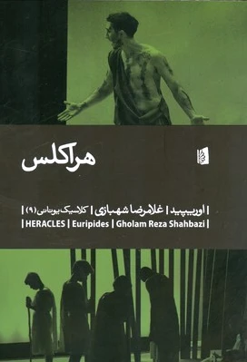 هراکلس